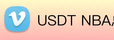 USDT NBA总决赛直播投注 logo